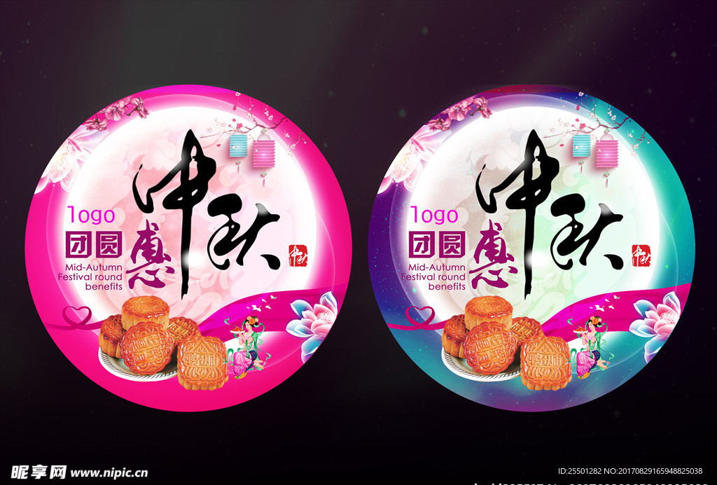中秋团圆惠