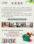 装饰公司简介海报