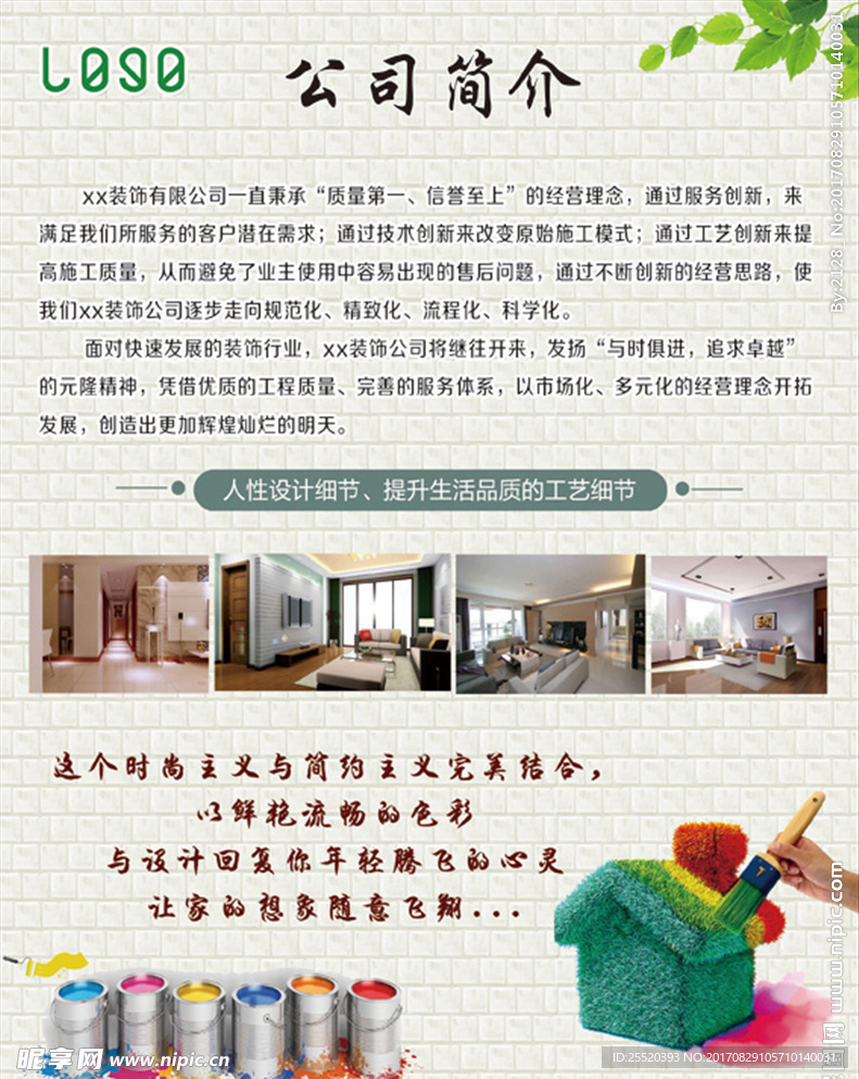 装饰公司简介海报