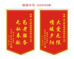 锦旗