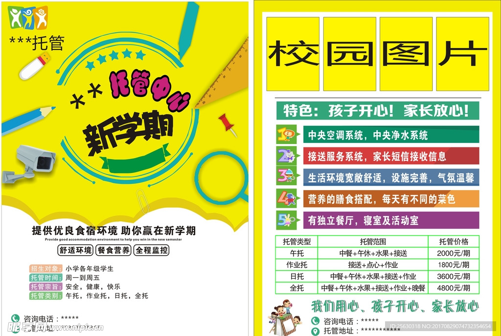 托管中心
