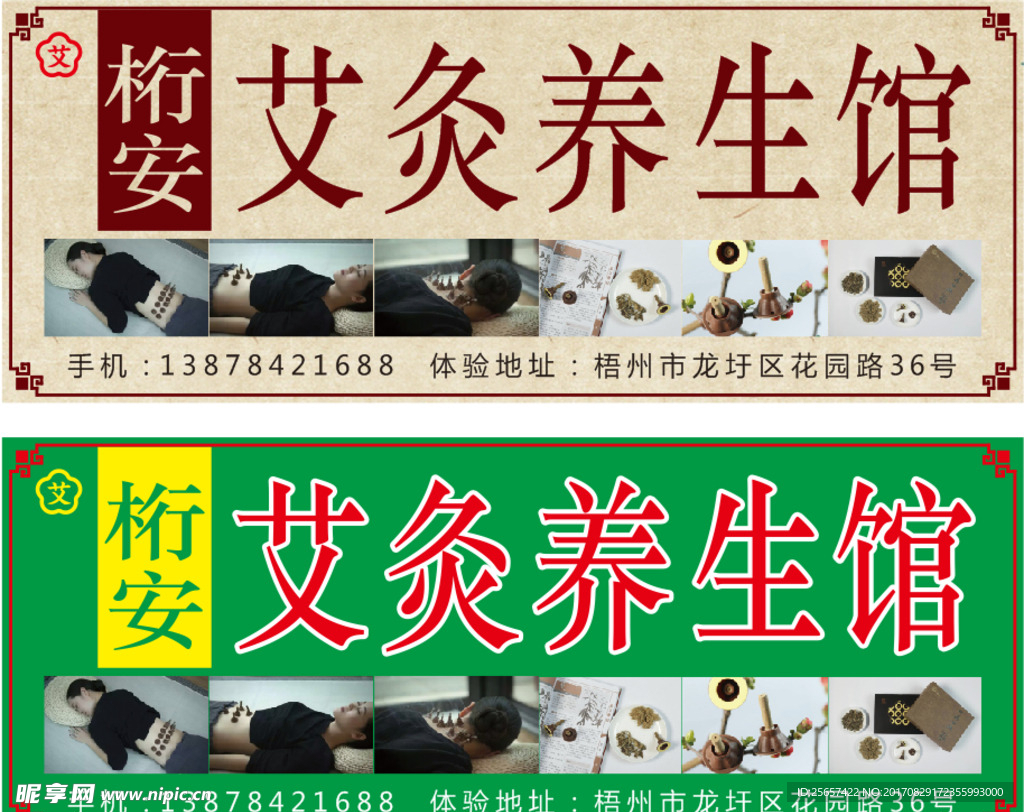 艾灸