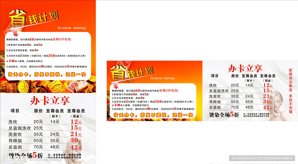 省钱计划