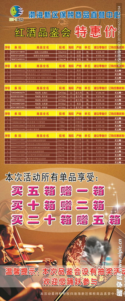 红酒品鉴会海报
