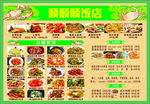 海鲜饭店菜谱