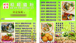 粗粮渔粉名片
