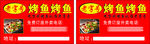 烤鱼名片