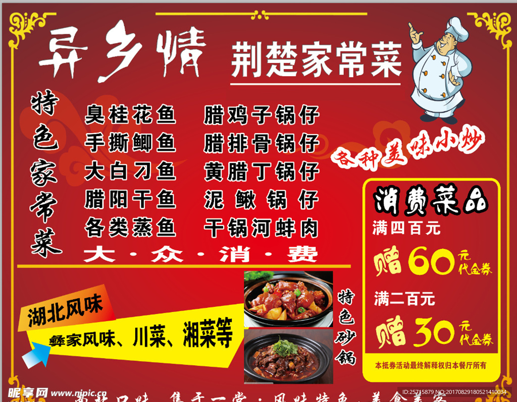 餐馆海报