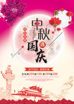 中秋国庆商场促销海报设计