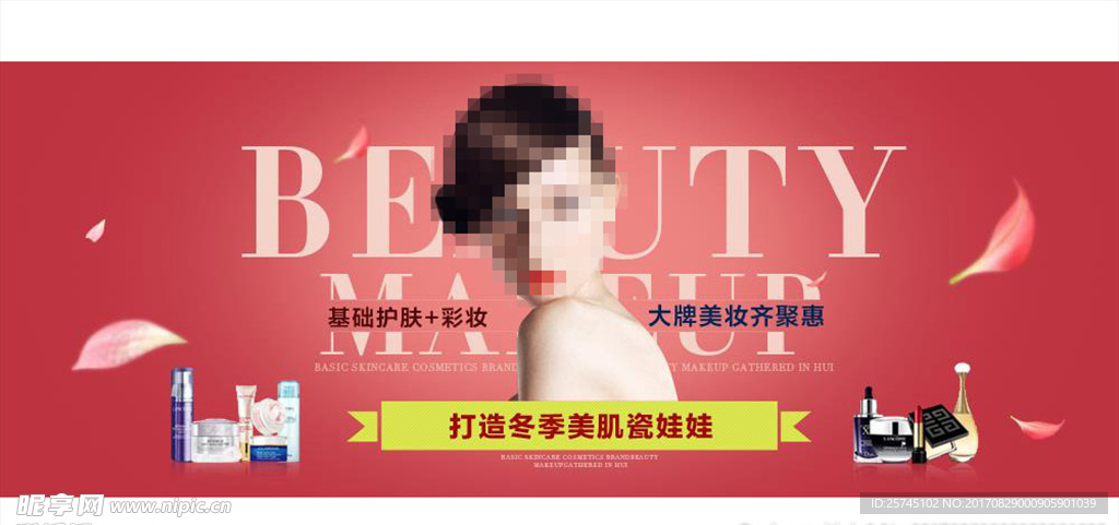 女士护肤品宣传海报设计