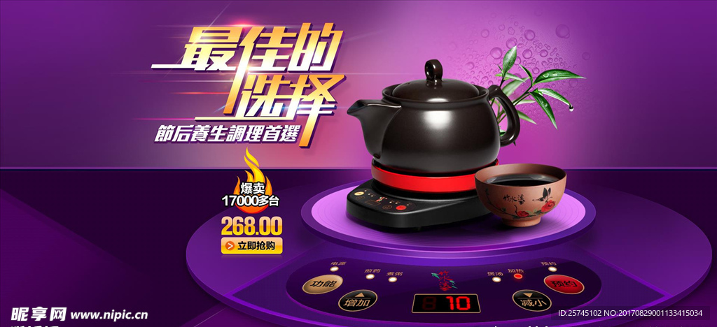 电动药壶PS宣传海报