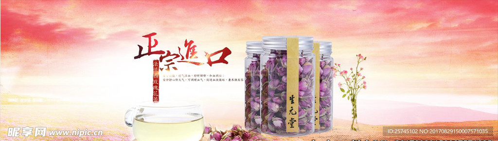 玫瑰花茶PS淘宝海报