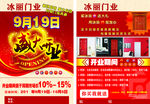 门业宣传单