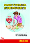 急救操作