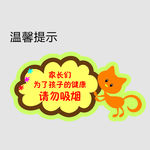 禁止吸烟