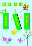 生活公约