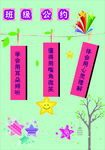 班级公约