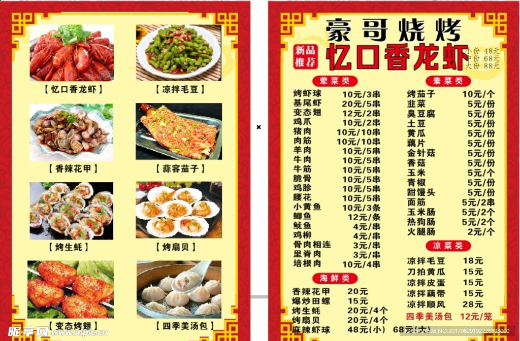 豪哥烧烤