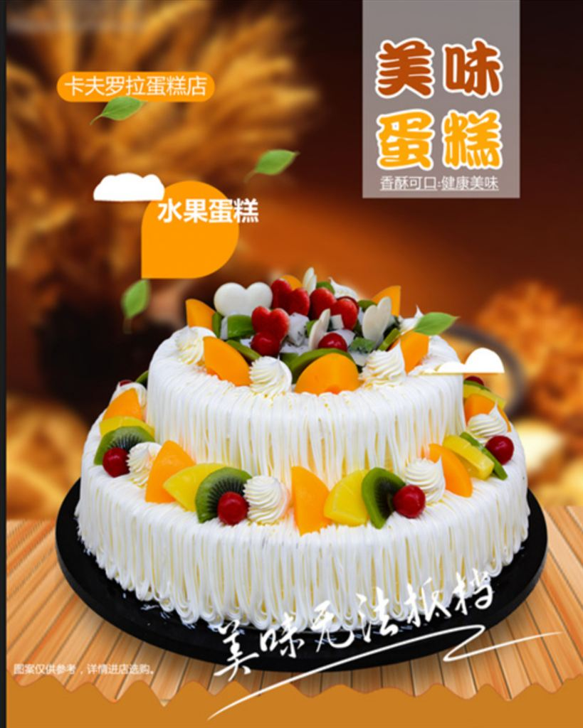 过生日的蛋糕