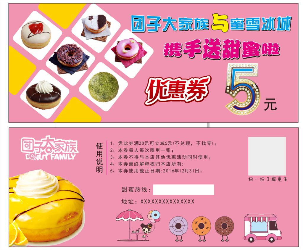 优惠券  团子大家族