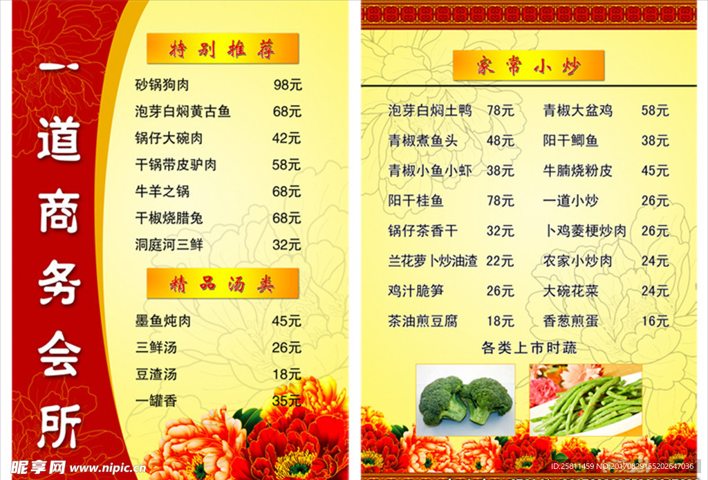 商务会所pvc菜单