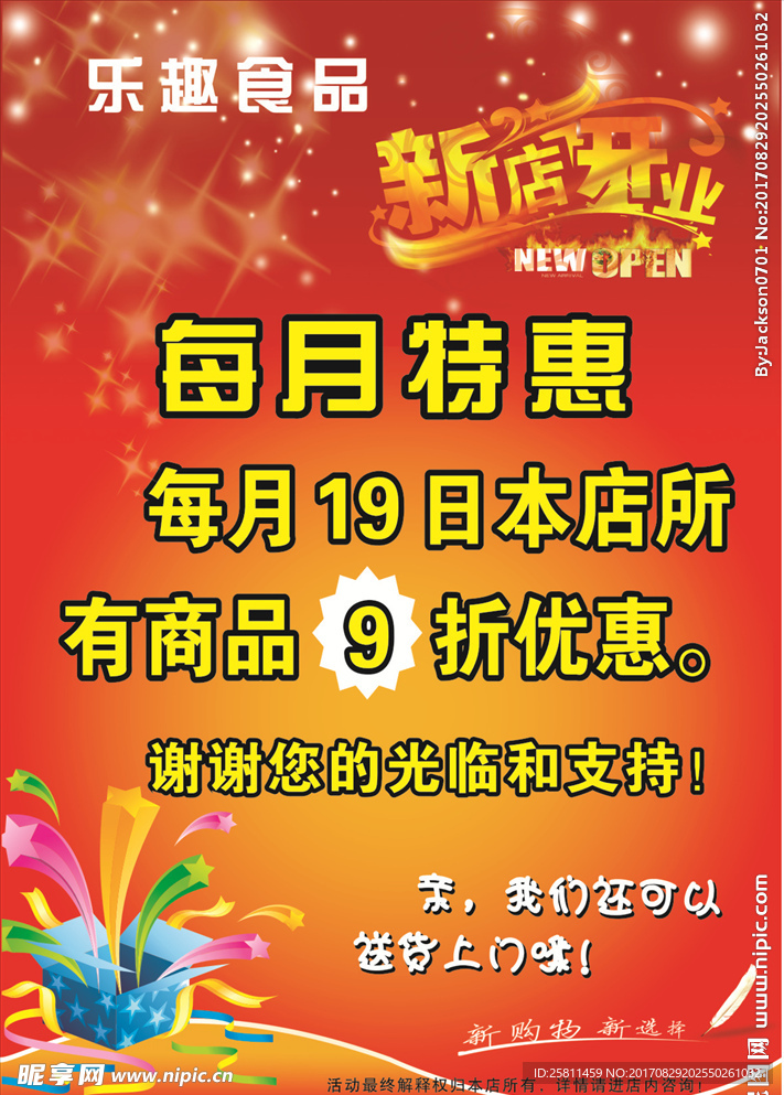 新店开业  每月特惠