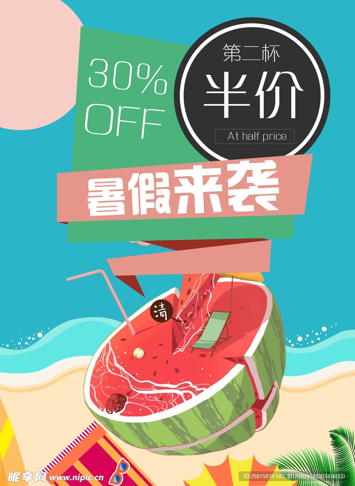 饮料海报