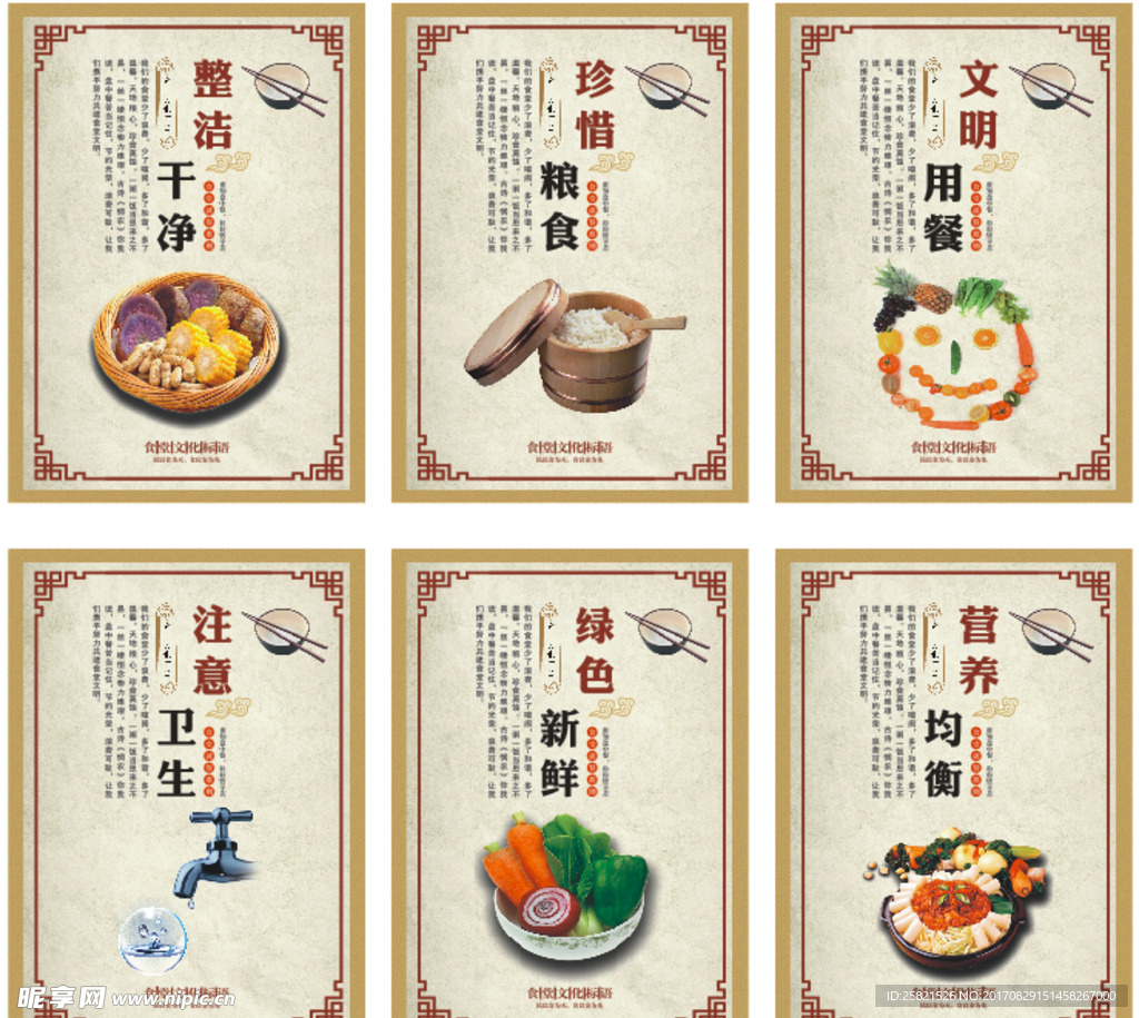 食堂标语