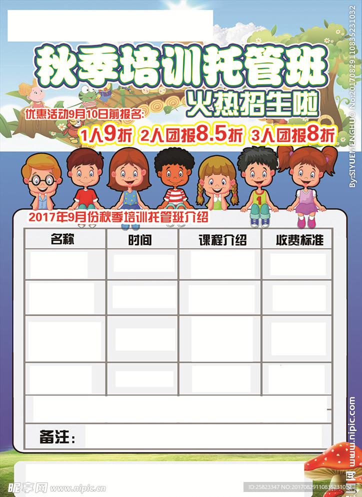 托管班宣传单页