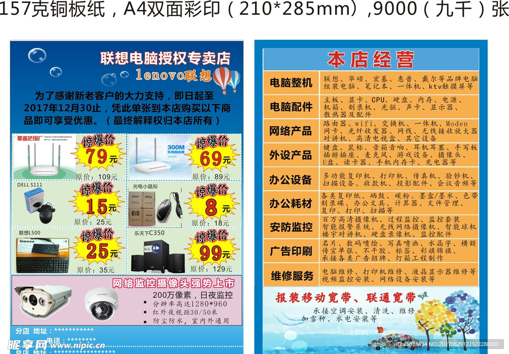 电脑宣传单张