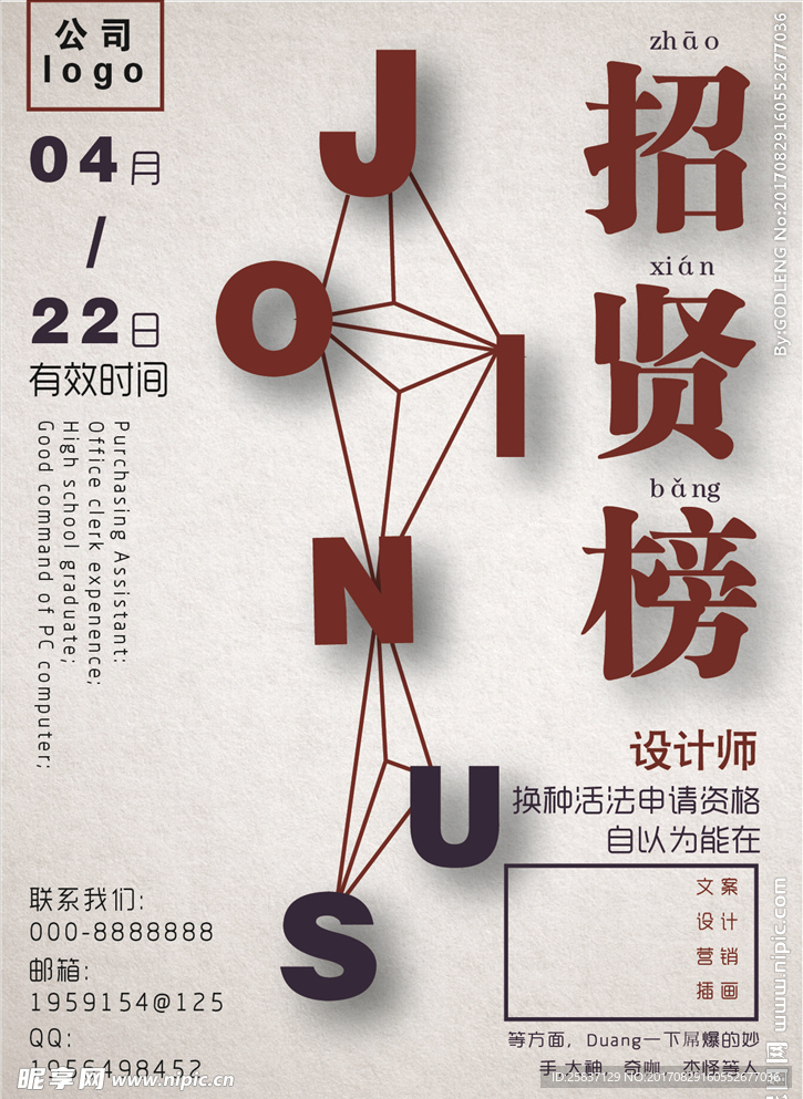 招聘