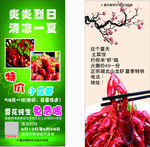 小龙虾门型展架