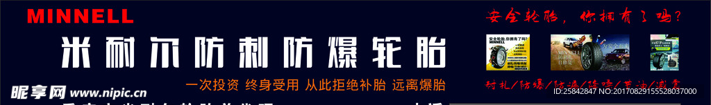 米耐尔轮胎店招