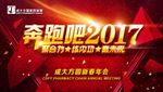 成大方圆红色年会背景
