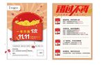 双十一促销单页
