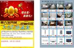 统帅电器 家具51活动彩页