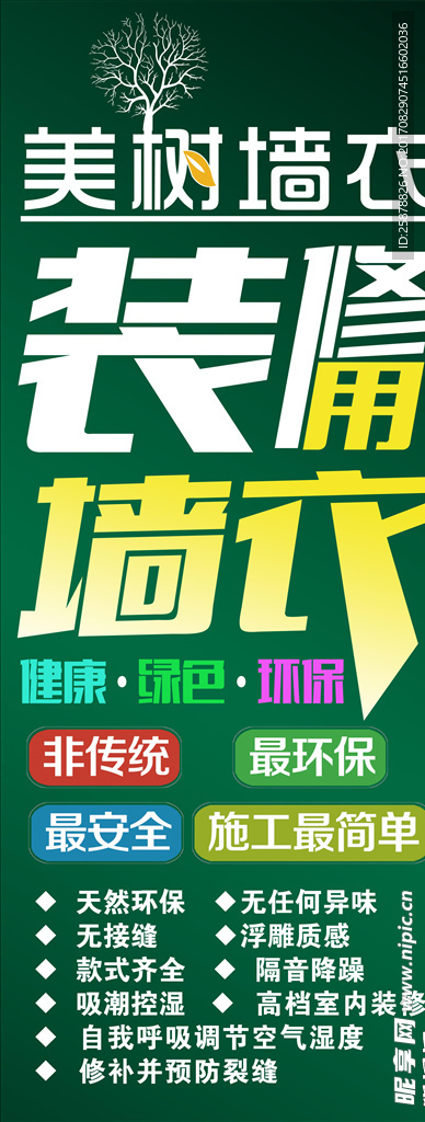 美树墙衣