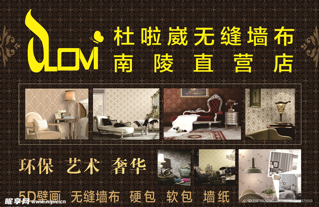 杜啦崴无缝墙布