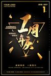 黑金1周年庆立体字店铺海报