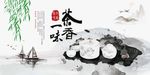 中国风茶文化水墨展板