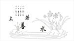 上善若水