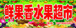 水果超市招牌