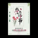教师节