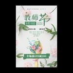教师节