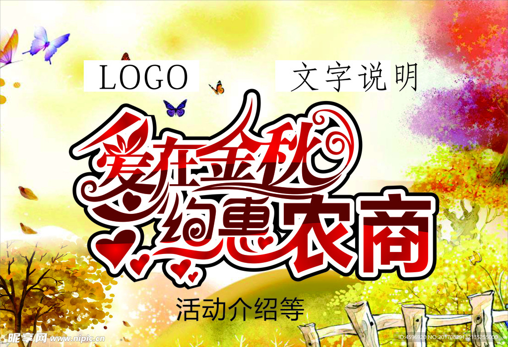 金秋背景墙