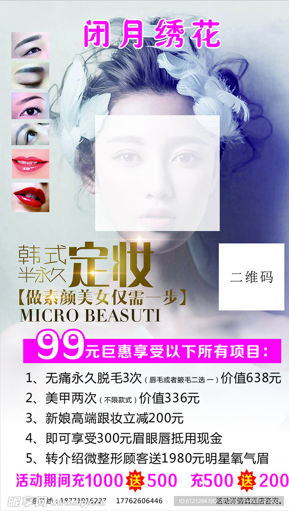 眉眼唇 纹绣 美容 美甲 微整