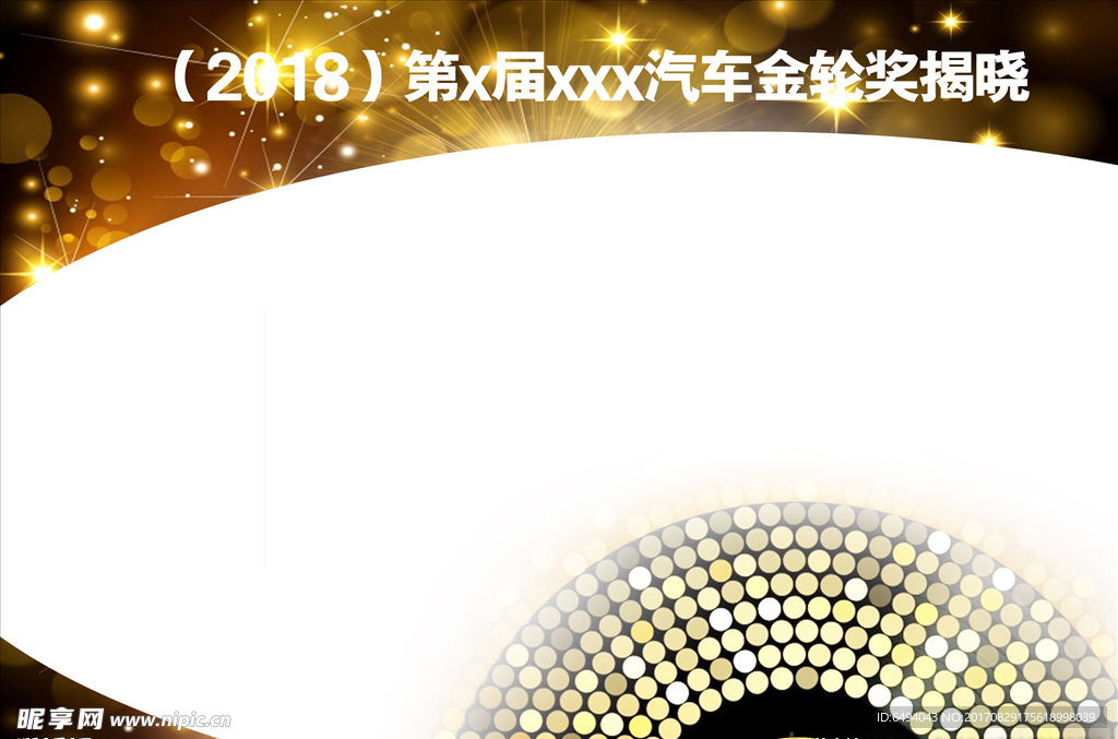 星光璀璨颁奖典礼背景