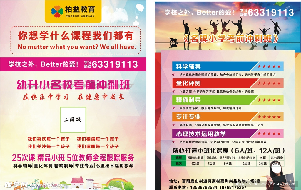 培训班传单