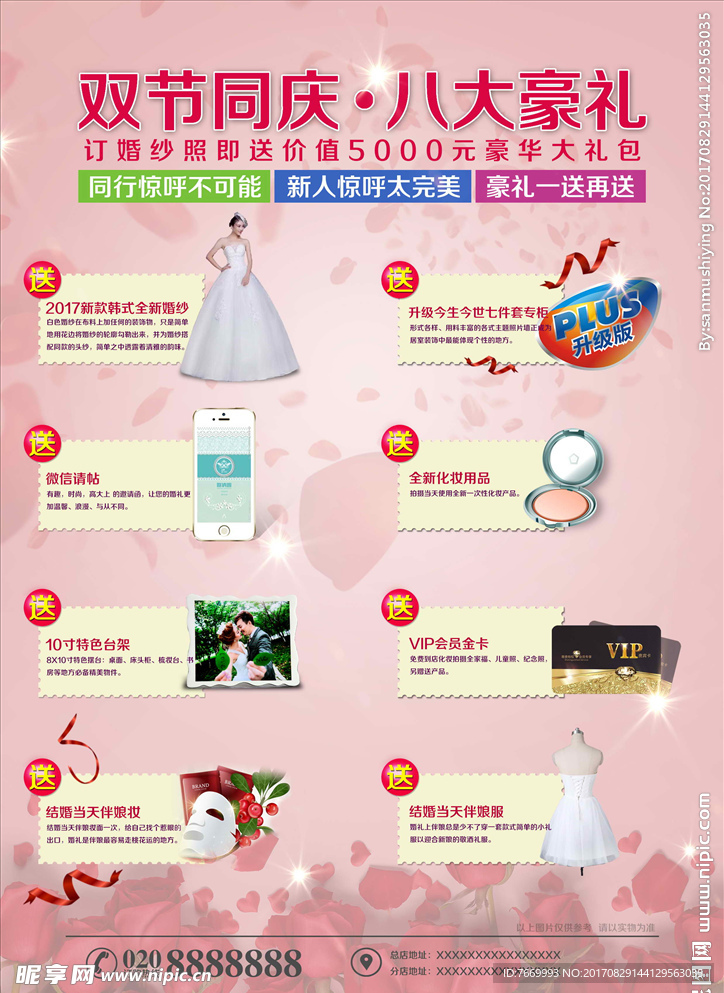 婚纱摄影影楼传单