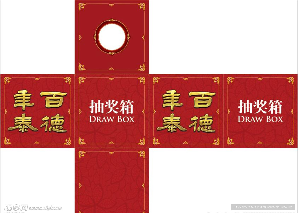 抽奖箱